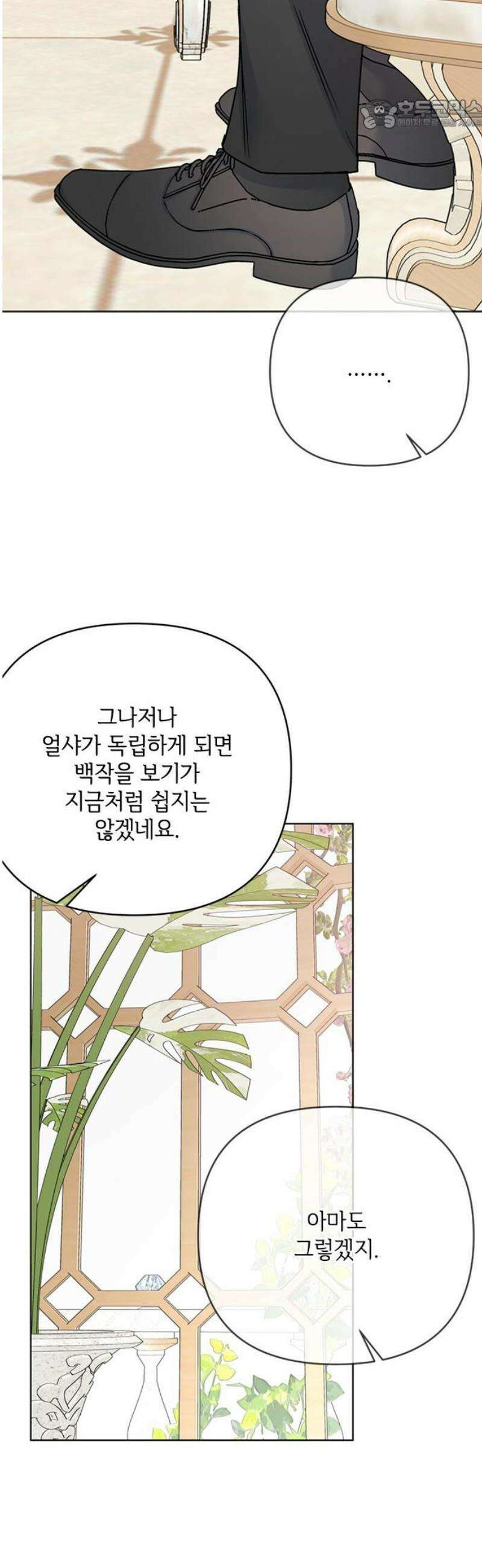 그 기사가 레이디로 사는 법 외전 2 : 다시, 얼샤로 22