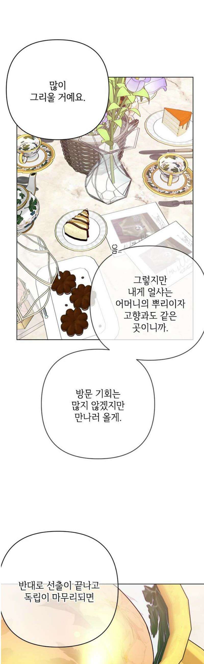 그 기사가 레이디로 사는 법 외전 2 : 다시, 얼샤로 23