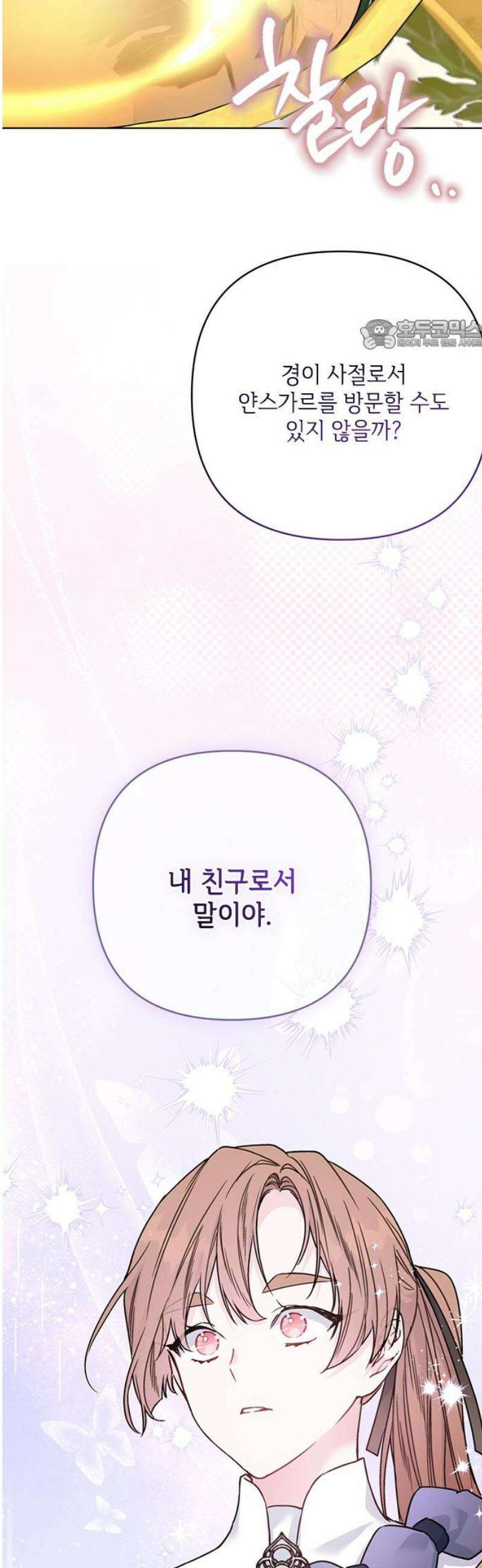 그 기사가 레이디로 사는 법 외전 2 : 다시, 얼샤로 24