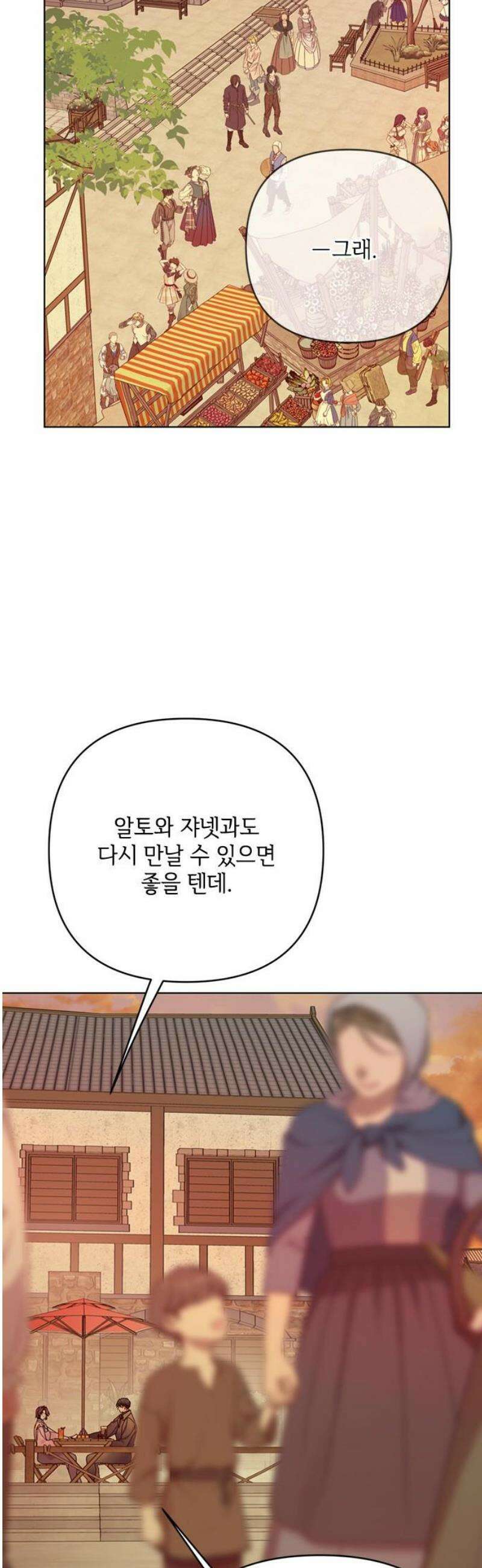그 기사가 레이디로 사는 법 외전 2 : 다시, 얼샤로 31