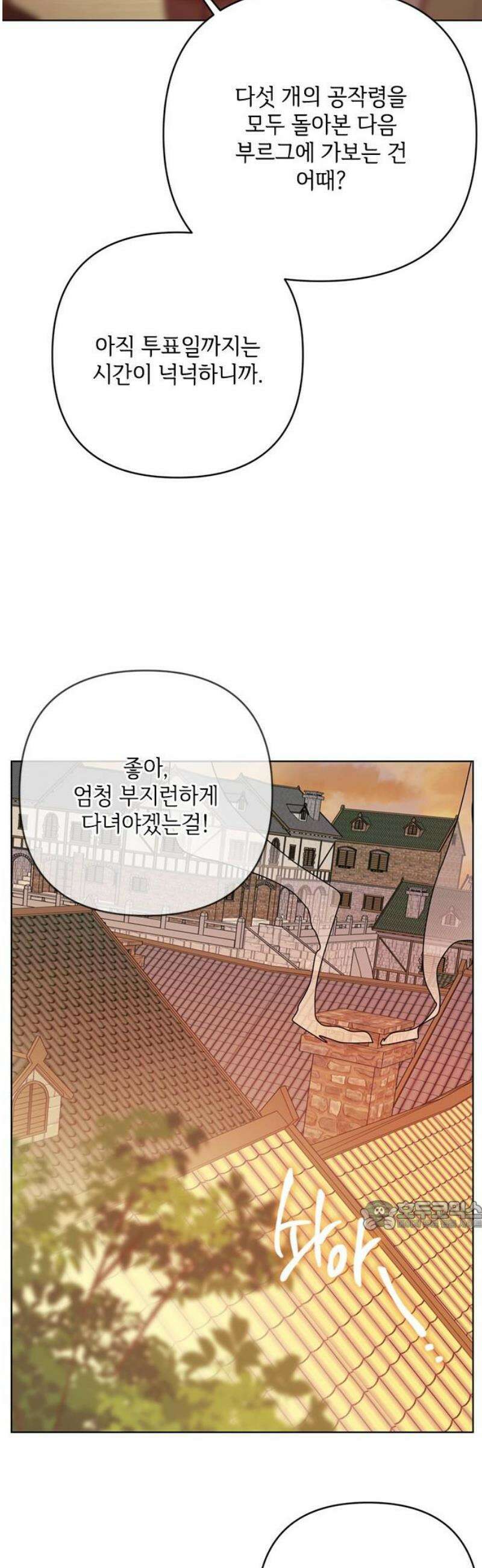 그 기사가 레이디로 사는 법 외전 2 : 다시, 얼샤로 32