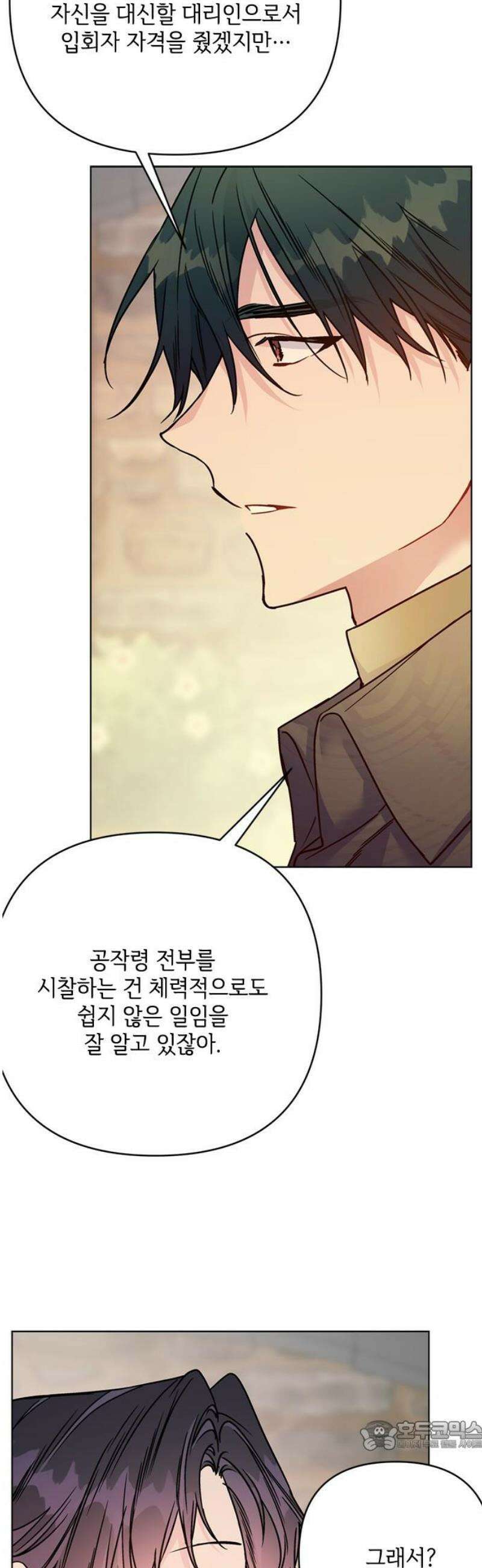 그 기사가 레이디로 사는 법 외전 2 : 다시, 얼샤로 34