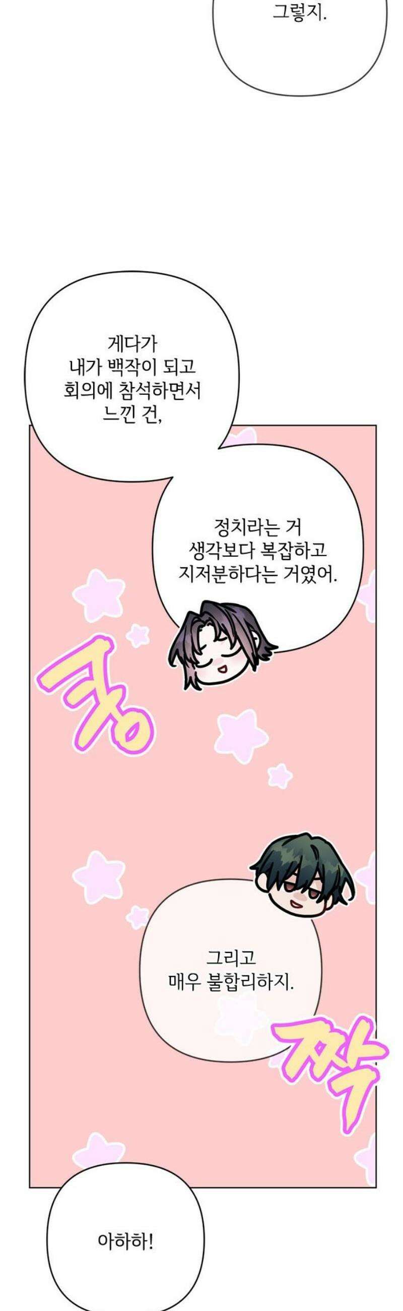 그 기사가 레이디로 사는 법 외전 2 : 다시, 얼샤로 36