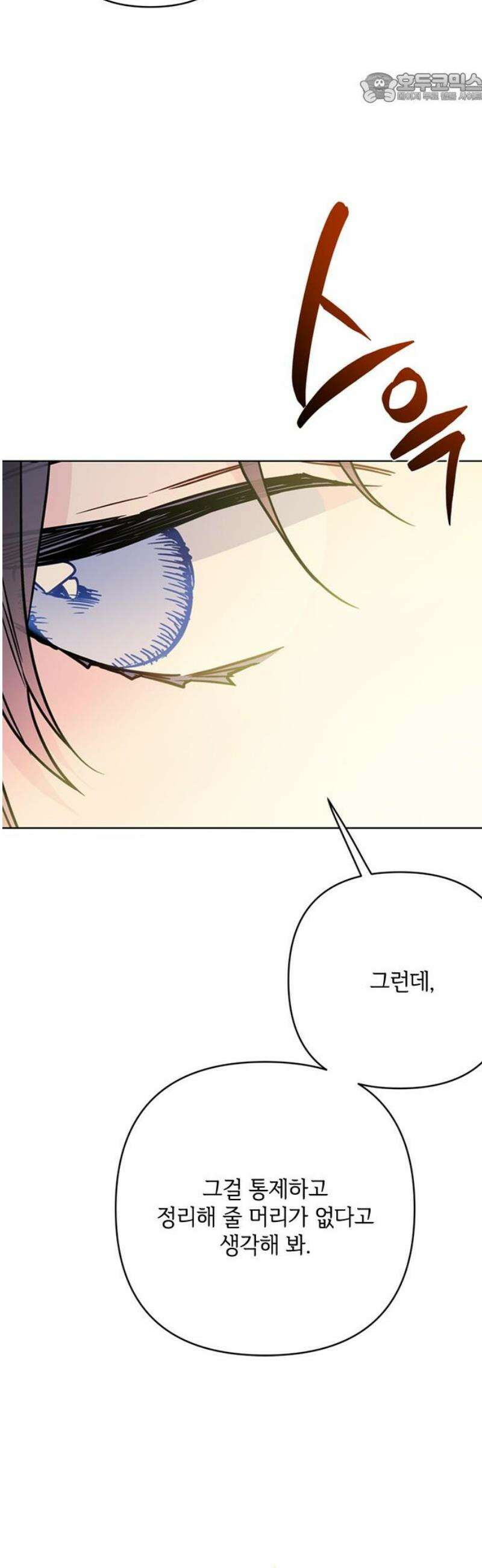 그 기사가 레이디로 사는 법 외전 2 : 다시, 얼샤로 37