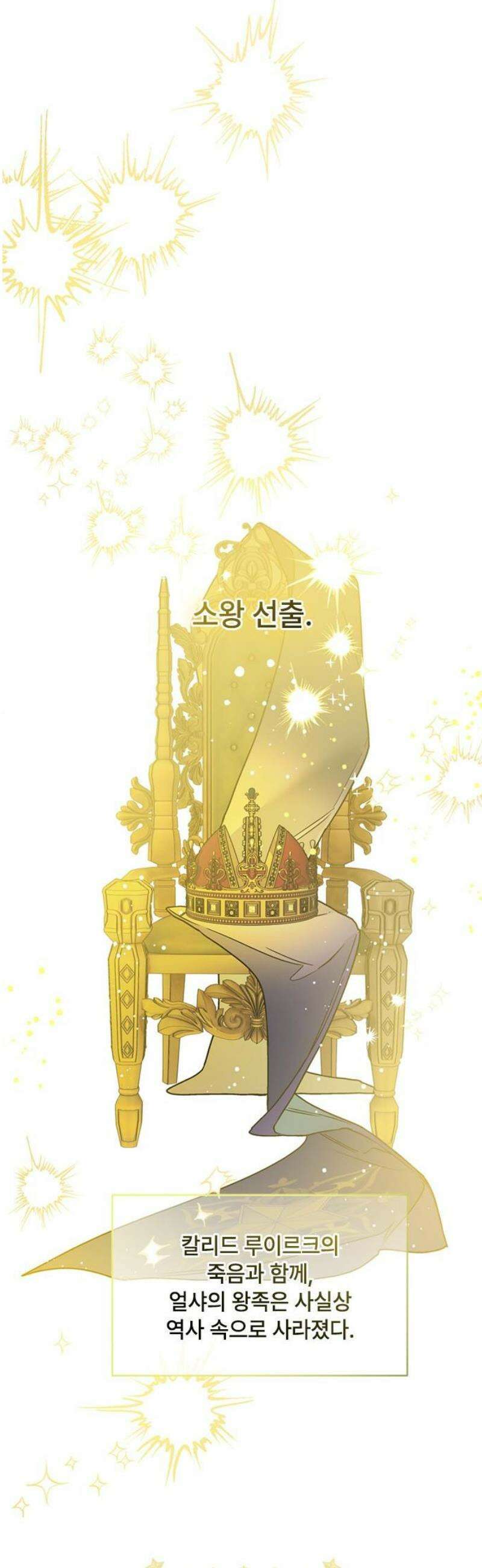그 기사가 레이디로 사는 법 외전 2 : 다시, 얼샤로 38
