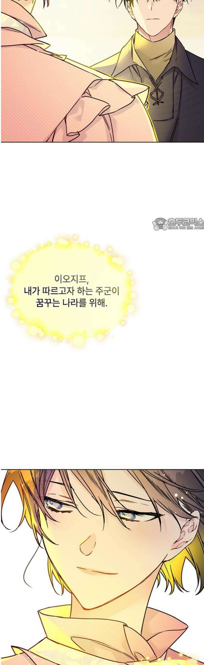 그 기사가 레이디로 사는 법 외전 2 : 다시, 얼샤로 41