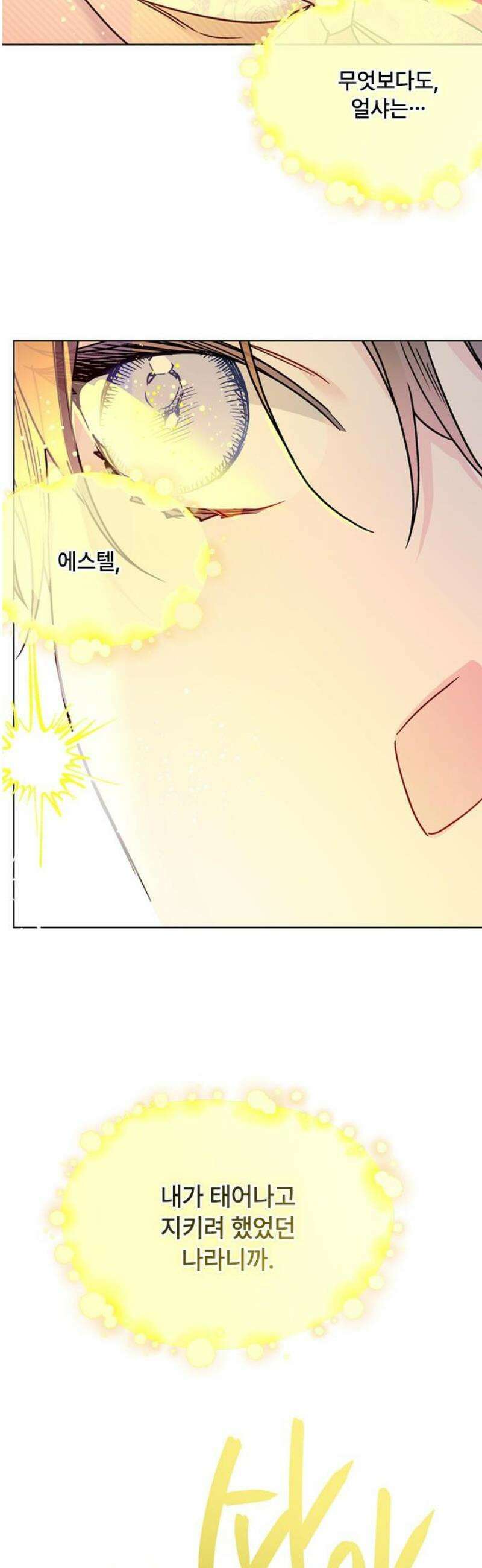 그 기사가 레이디로 사는 법 외전 2 : 다시, 얼샤로 42