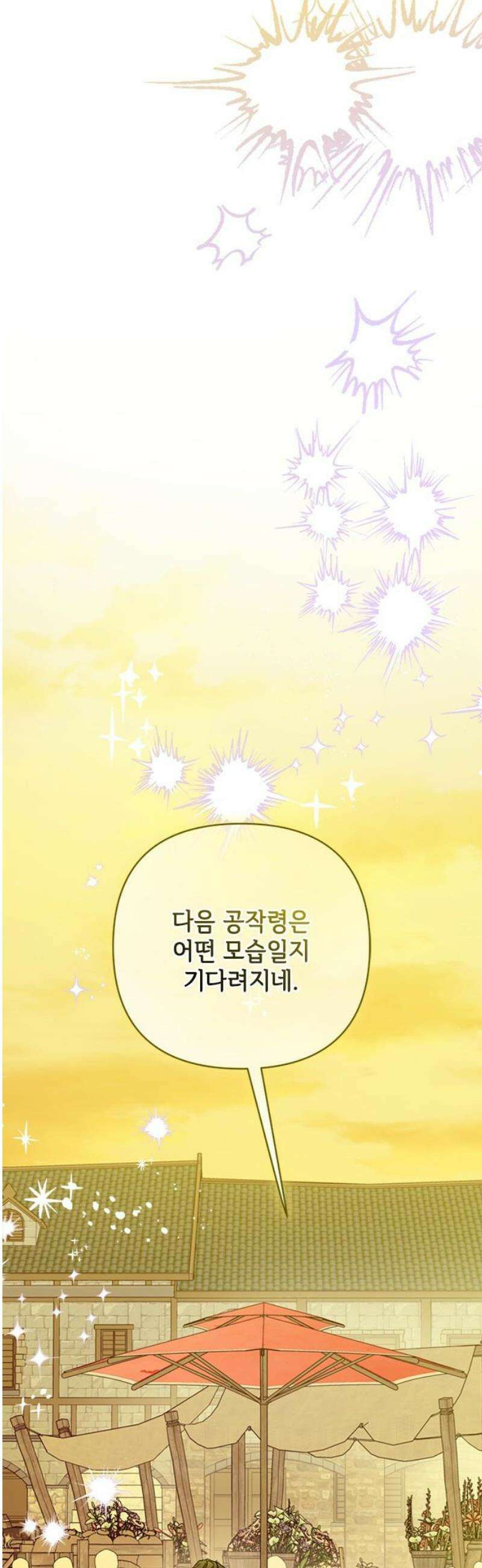 그 기사가 레이디로 사는 법 외전 2 : 다시, 얼샤로 46