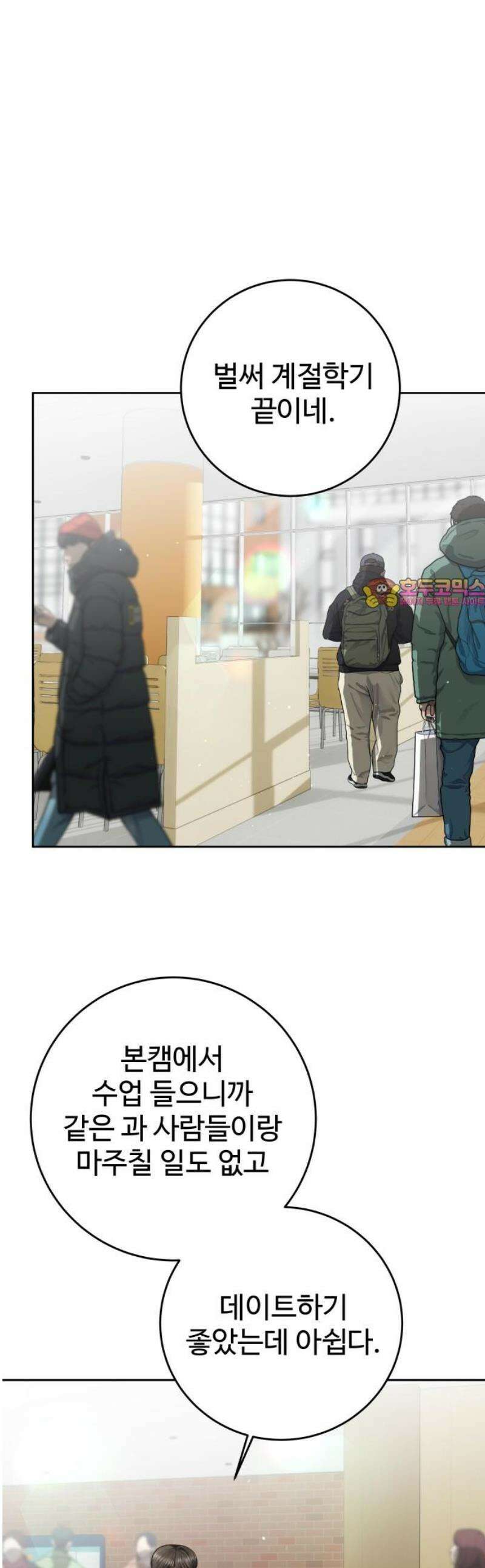 가장 썩은 것을 줄게 55화． 화이부실 1