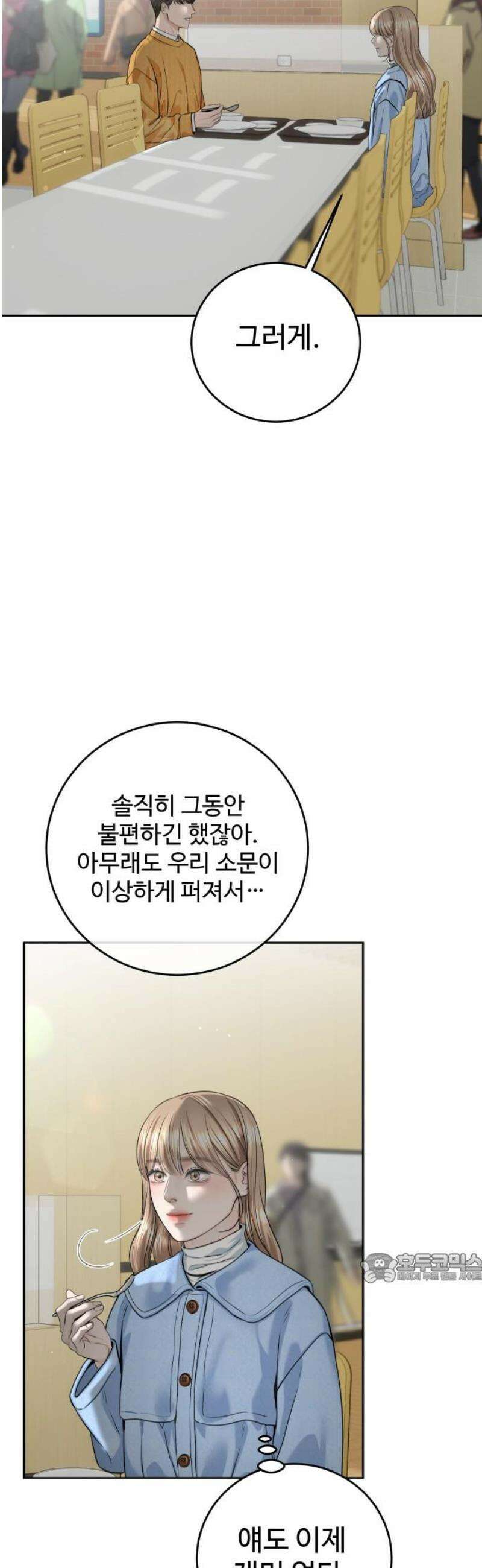 가장 썩은 것을 줄게 55화． 화이부실 2