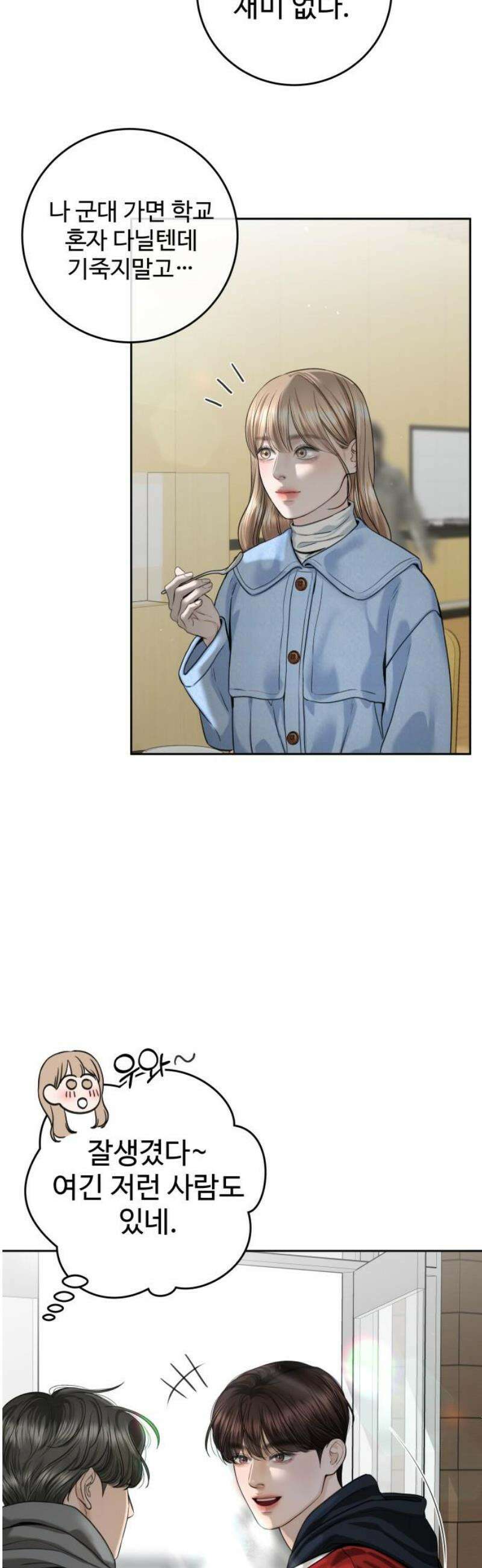 가장 썩은 것을 줄게 55화． 화이부실 3