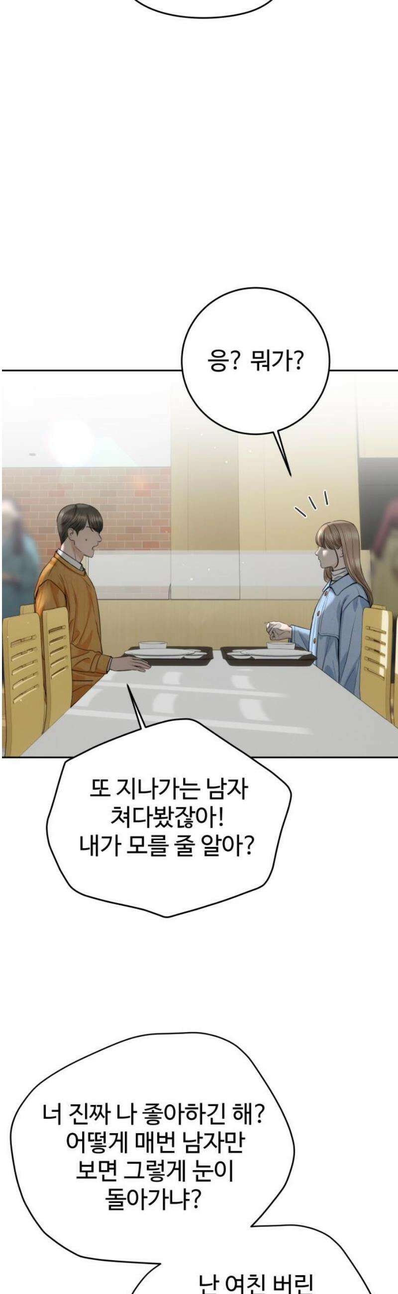 가장 썩은 것을 줄게 55화． 화이부실 5