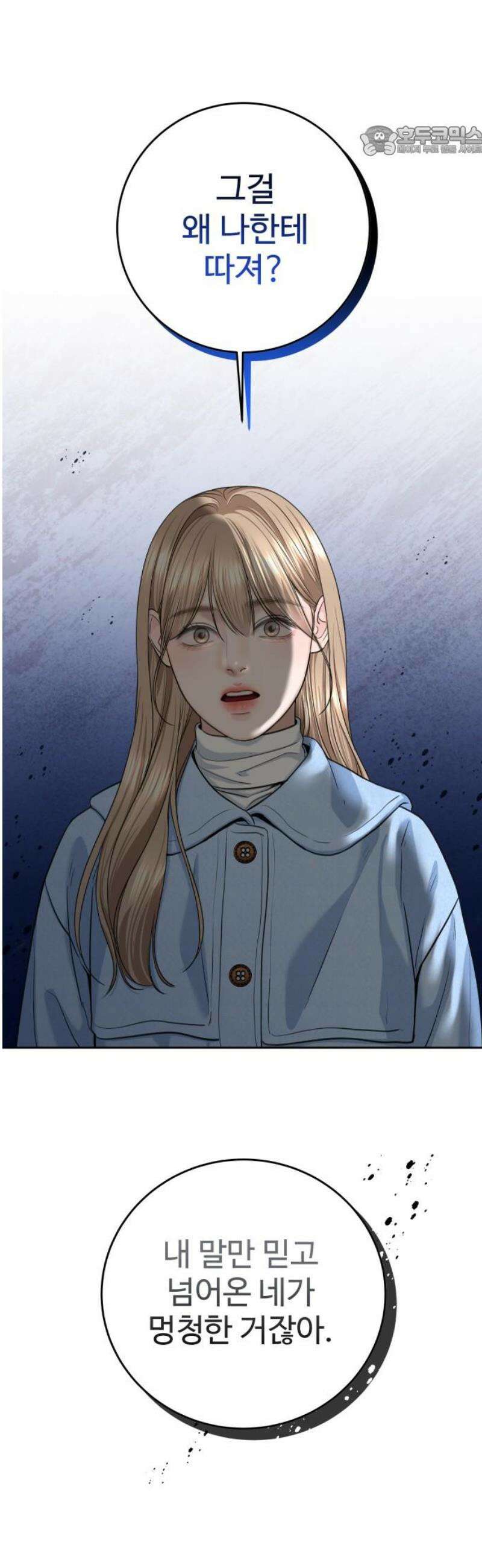 가장 썩은 것을 줄게 55화． 화이부실 7