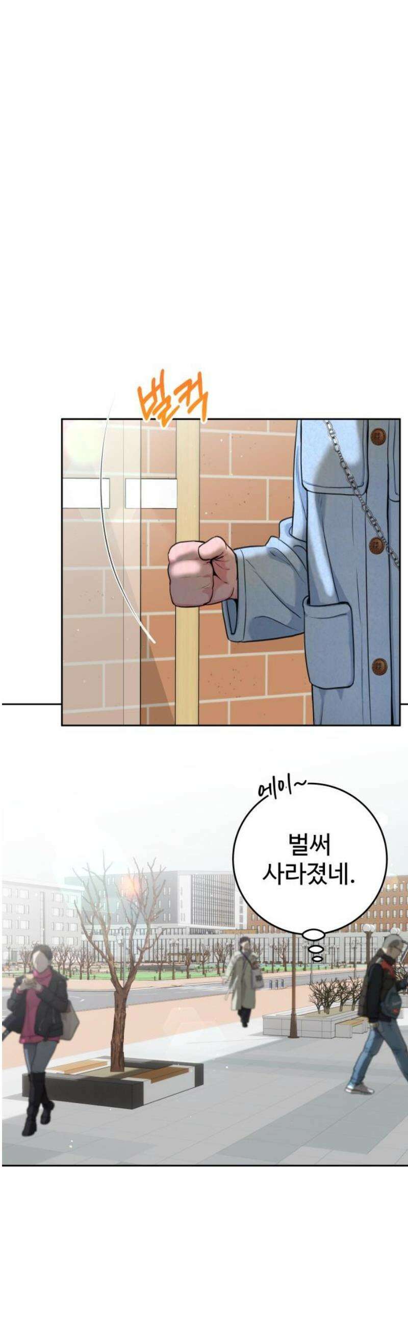 가장 썩은 것을 줄게 55화． 화이부실 8