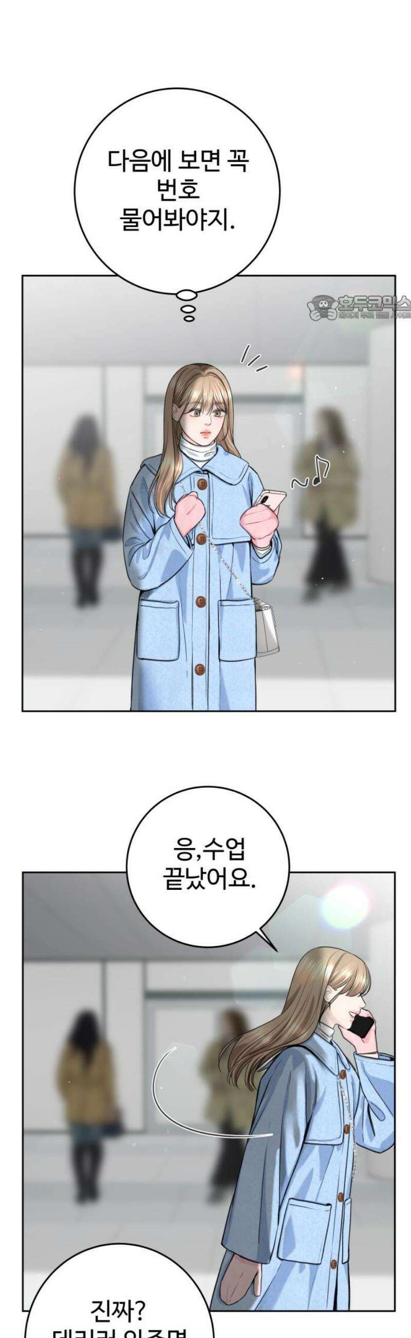가장 썩은 것을 줄게 55화． 화이부실 9