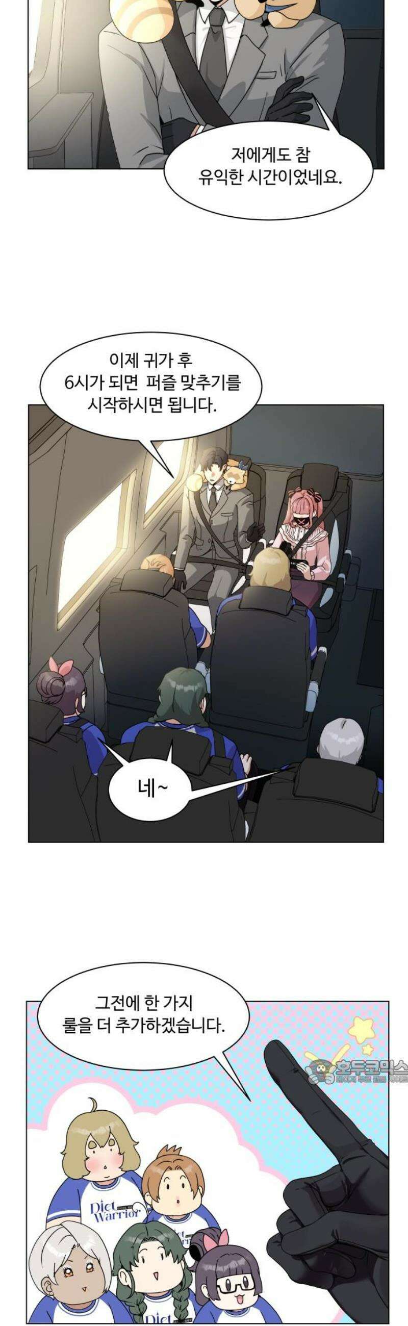 다이어트 워리어 9화 2
