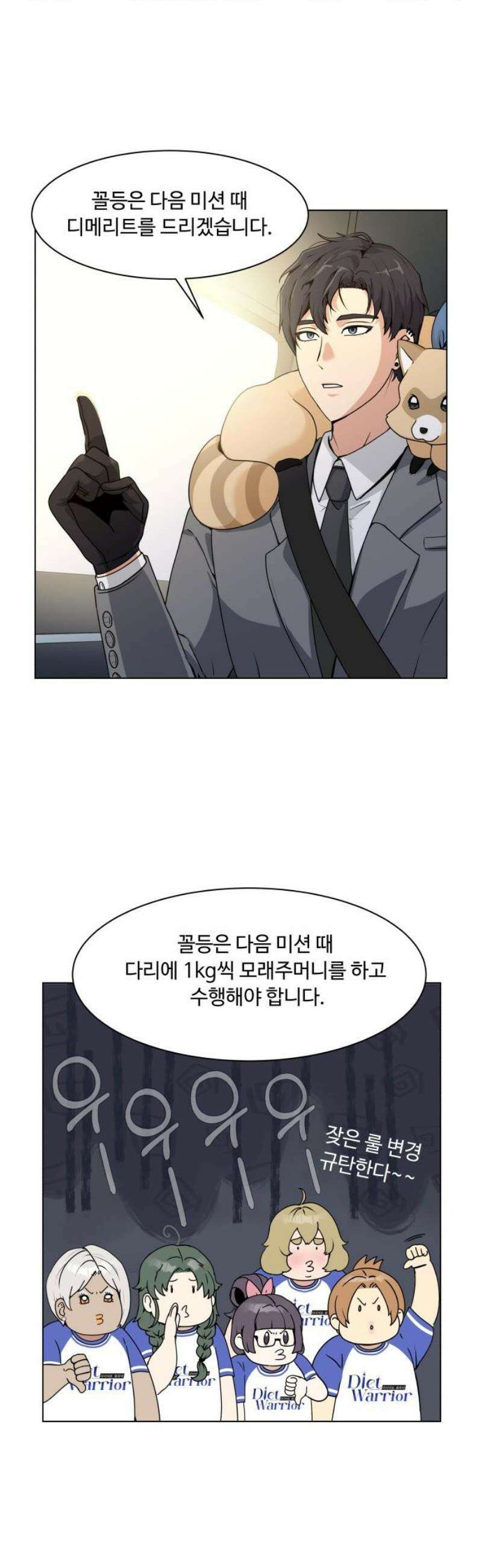 다이어트 워리어 9화 3