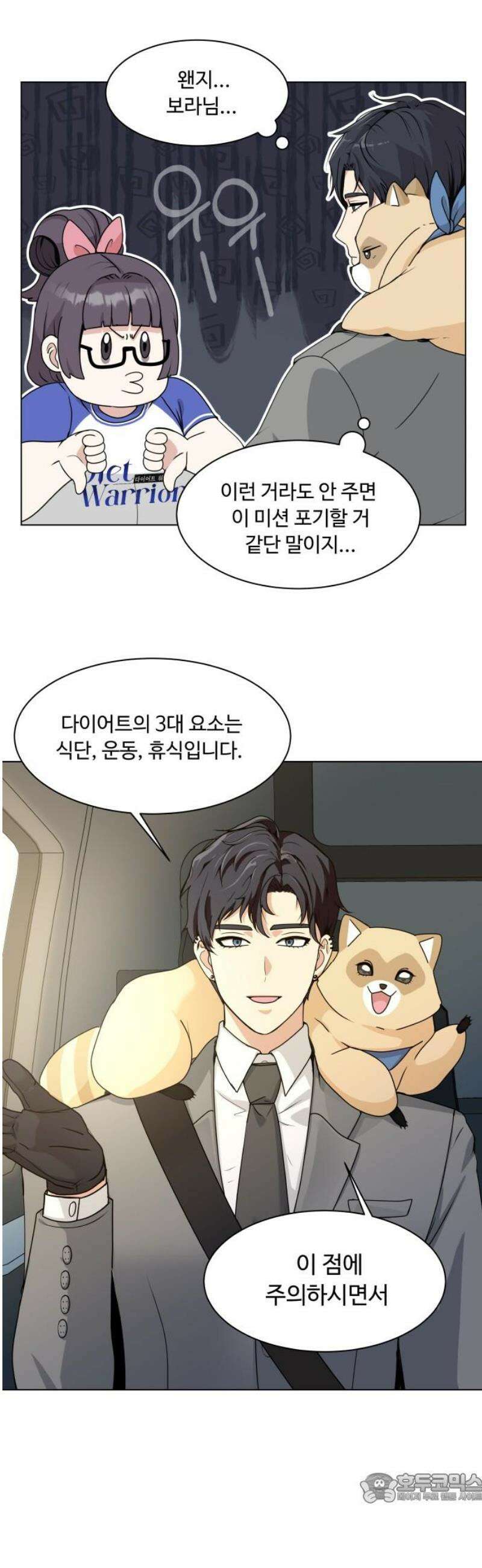 다이어트 워리어 9화 4