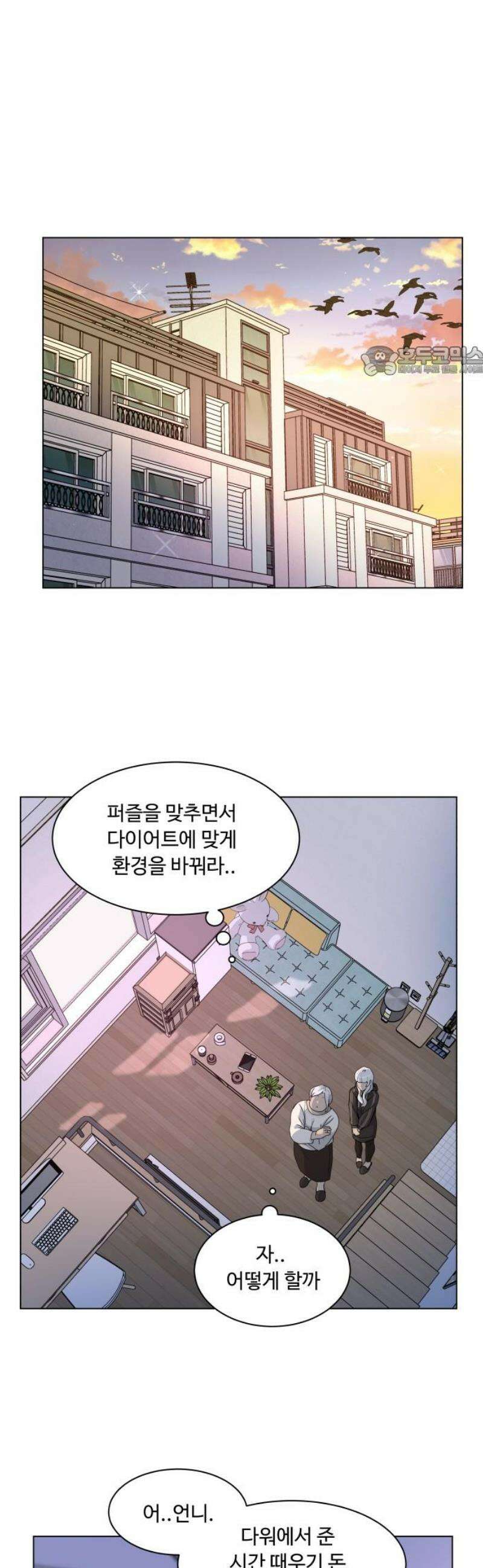 다이어트 워리어 9화 9