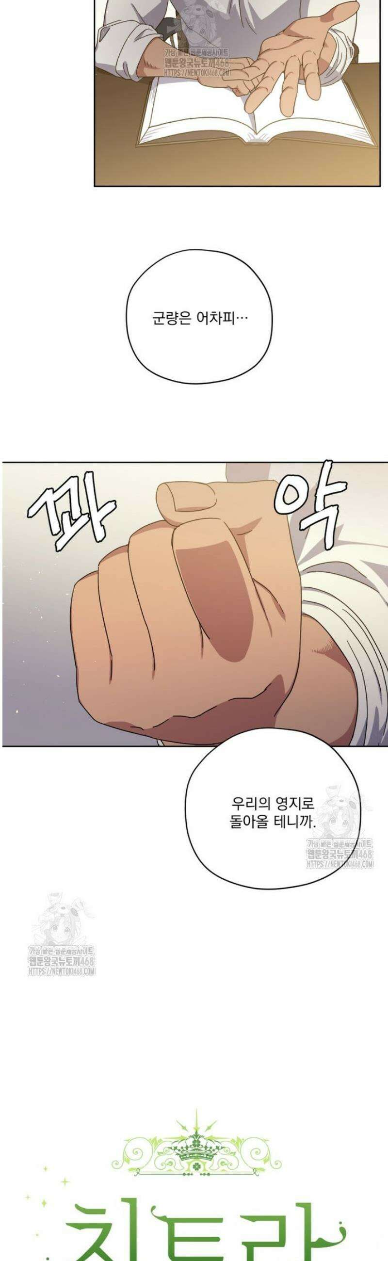 치트라 254화 3