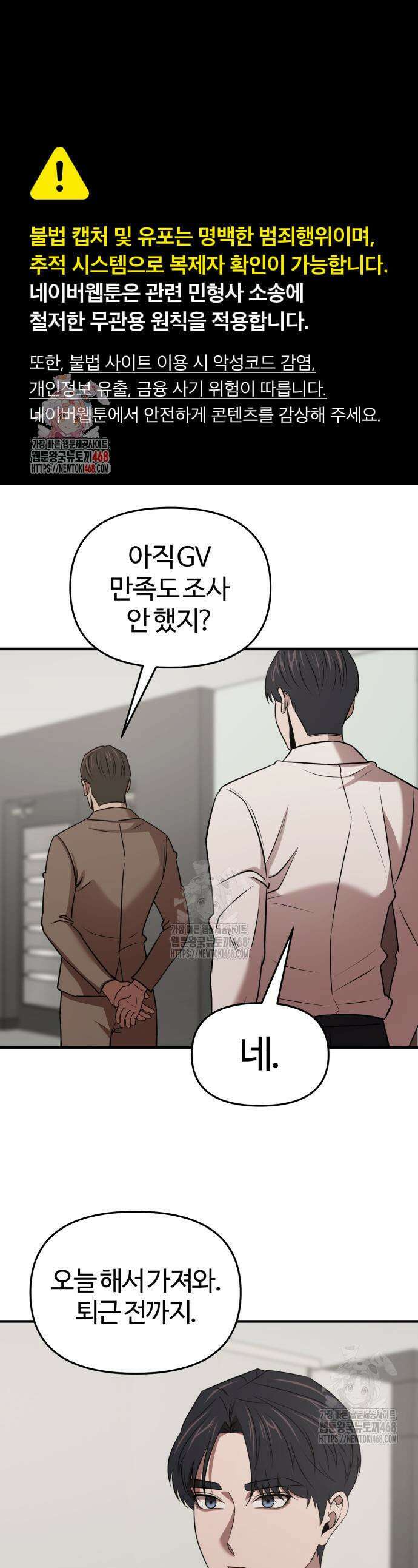 천재 회사원이 선넘으면 생기는일 13화 1