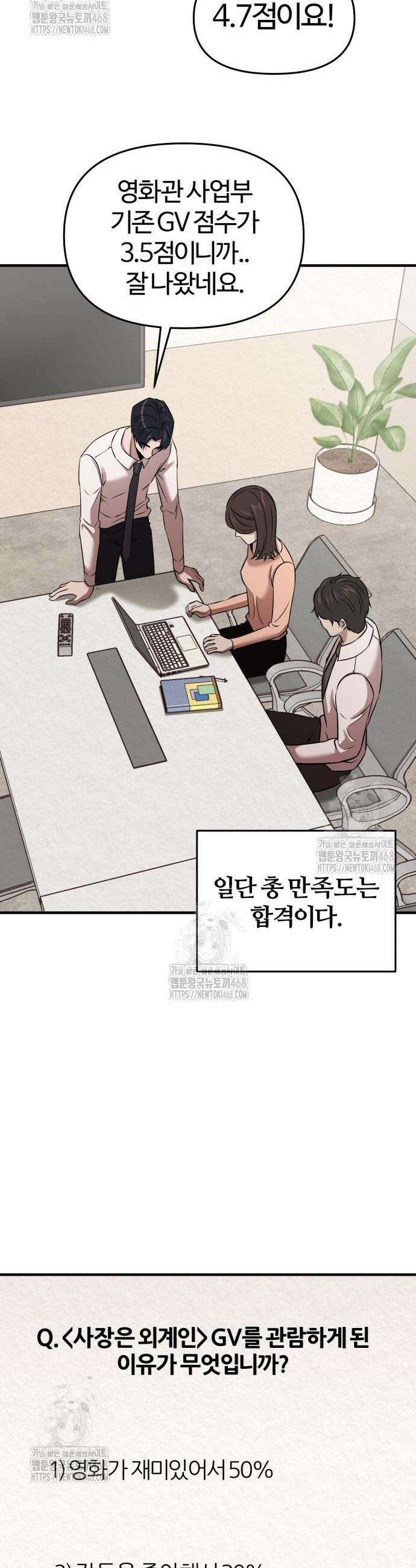 천재 회사원이 선넘으면 생기는일 13화 4