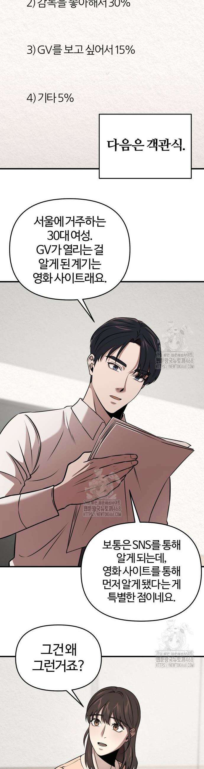 천재 회사원이 선넘으면 생기는일 13화 5