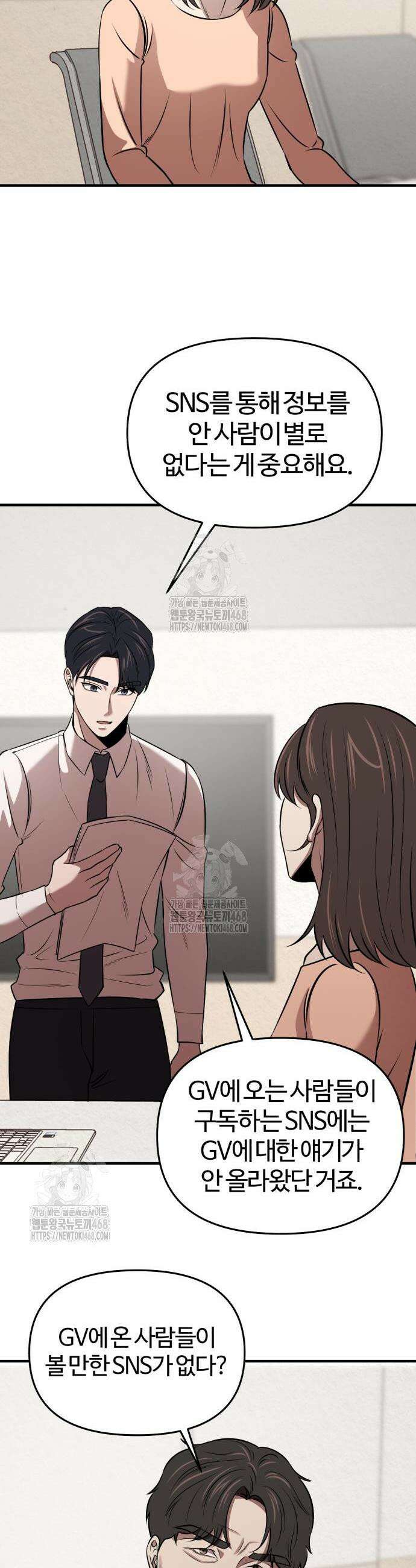천재 회사원이 선넘으면 생기는일 13화 6