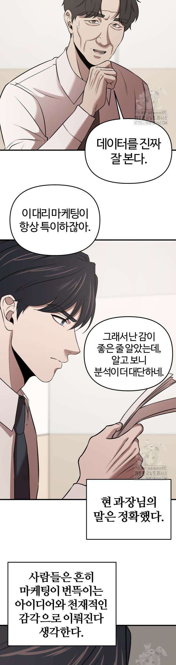 천재 회사원이 선넘으면 생기는일 13화 8