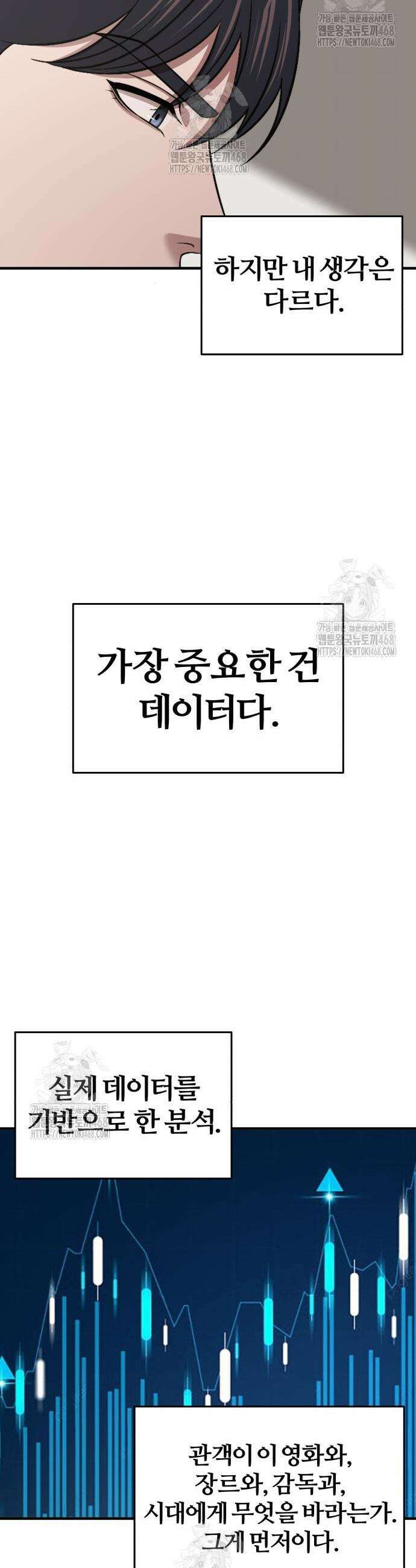 천재 회사원이 선넘으면 생기는일 13화 9