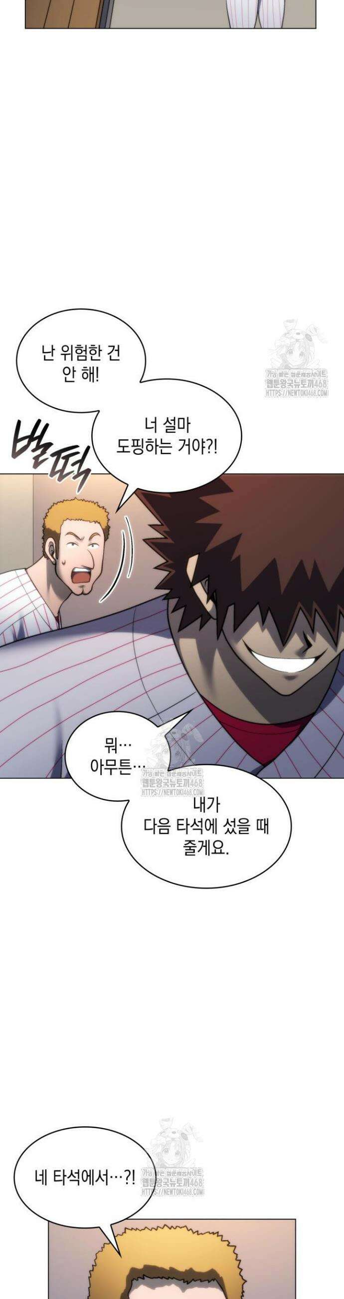 홈 플레이트의 빌런 177화 2