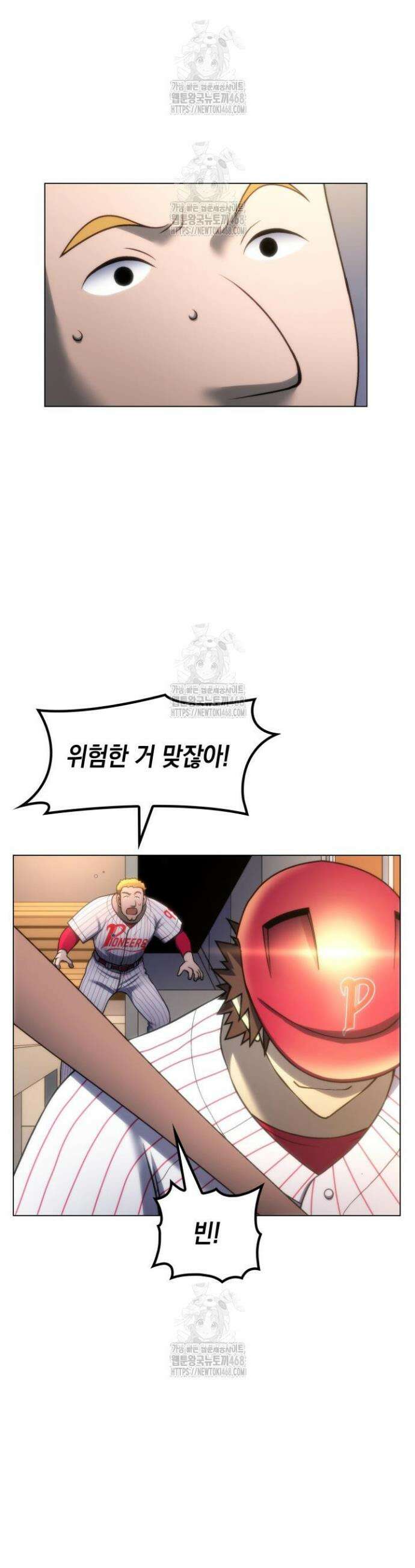 홈 플레이트의 빌런 177화 4