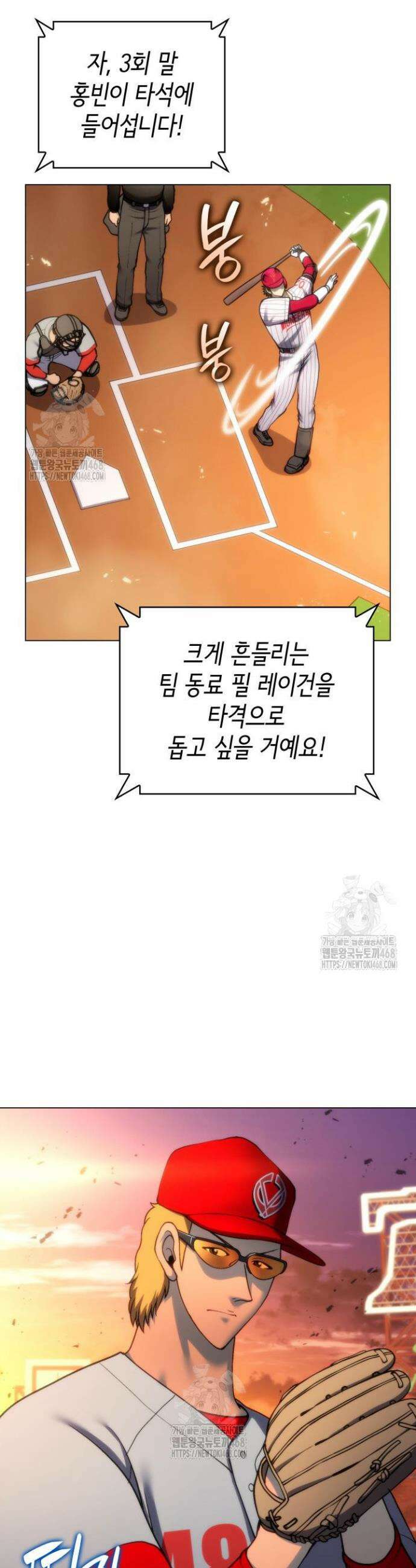 홈 플레이트의 빌런 177화 5