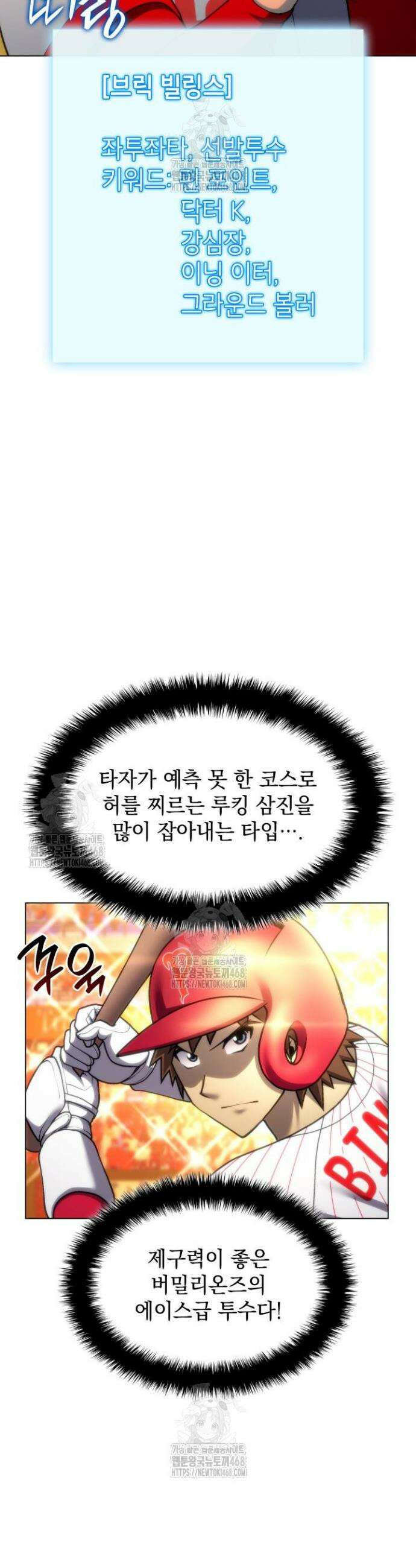홈 플레이트의 빌런 177화 6