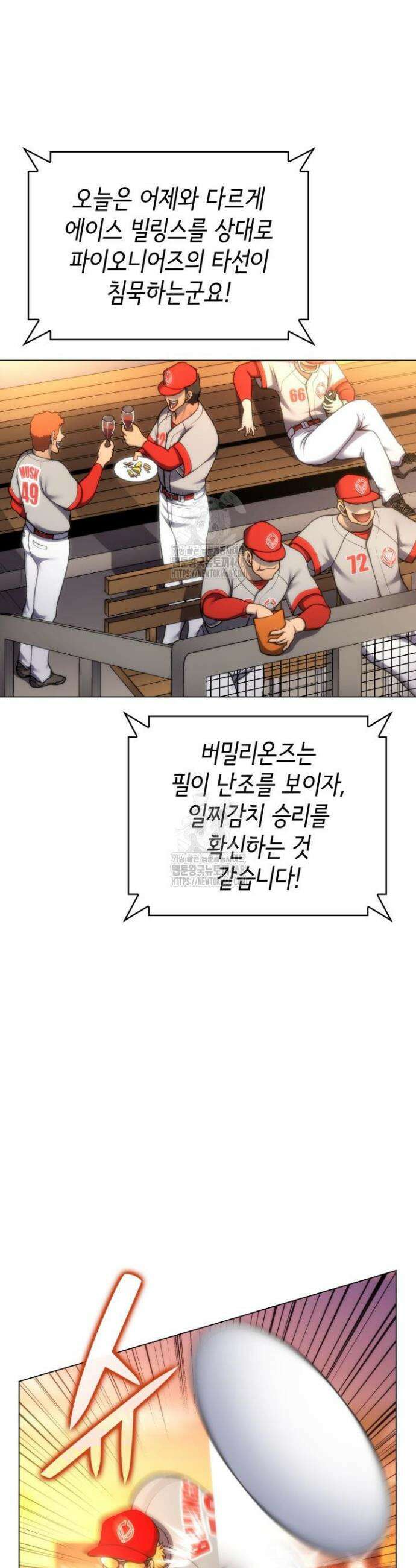 홈 플레이트의 빌런 177화 7
