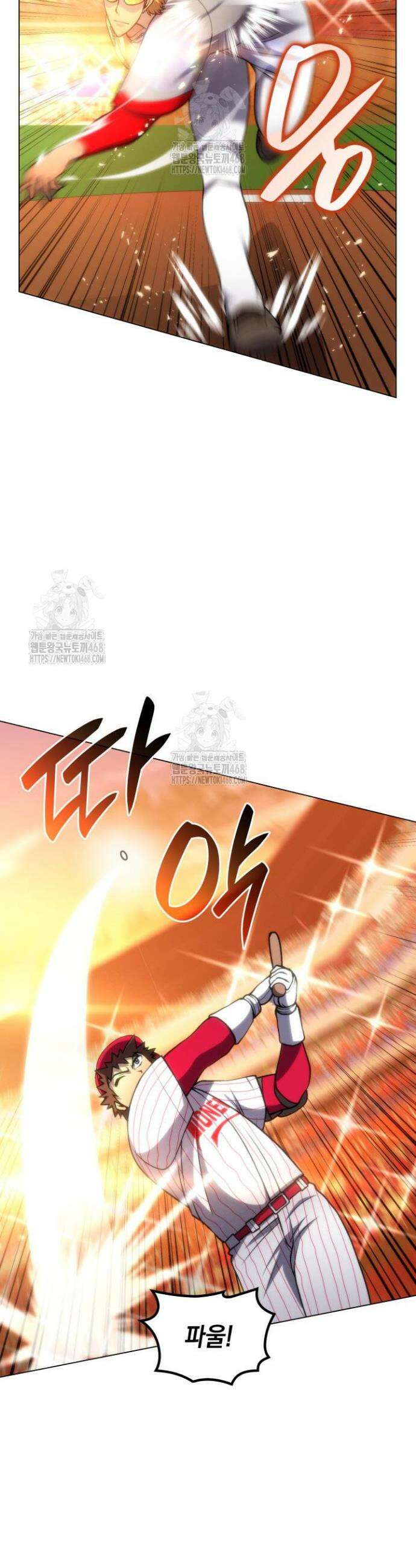 홈 플레이트의 빌런 177화 8