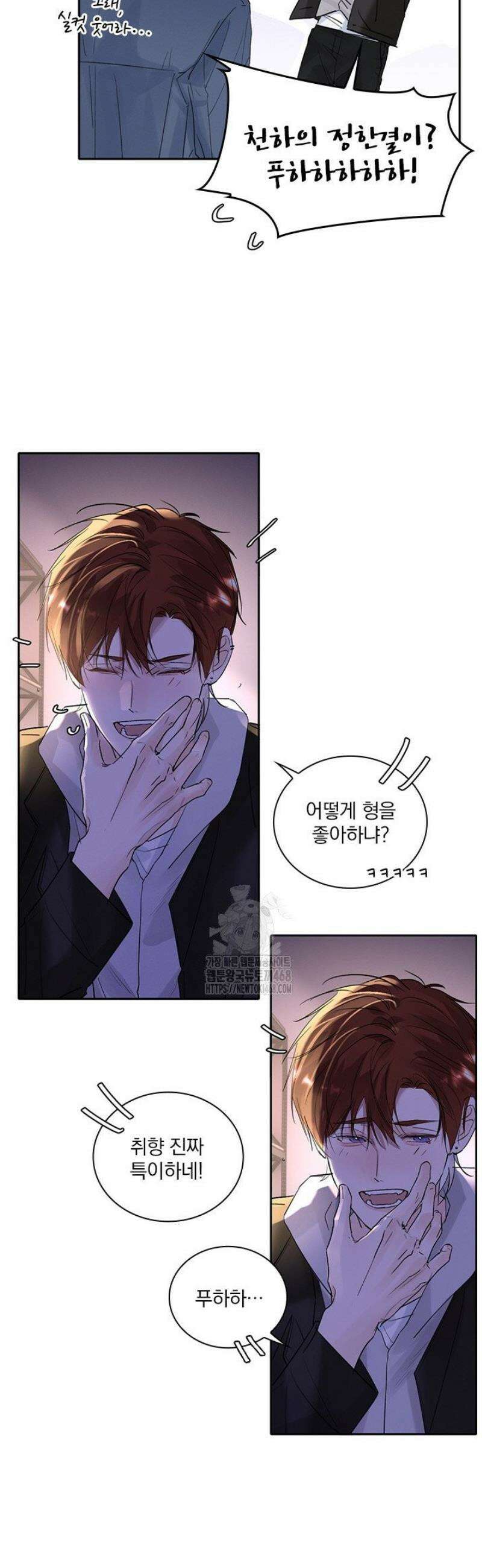 소꿉친구의 가이드가 되었다 33화 3