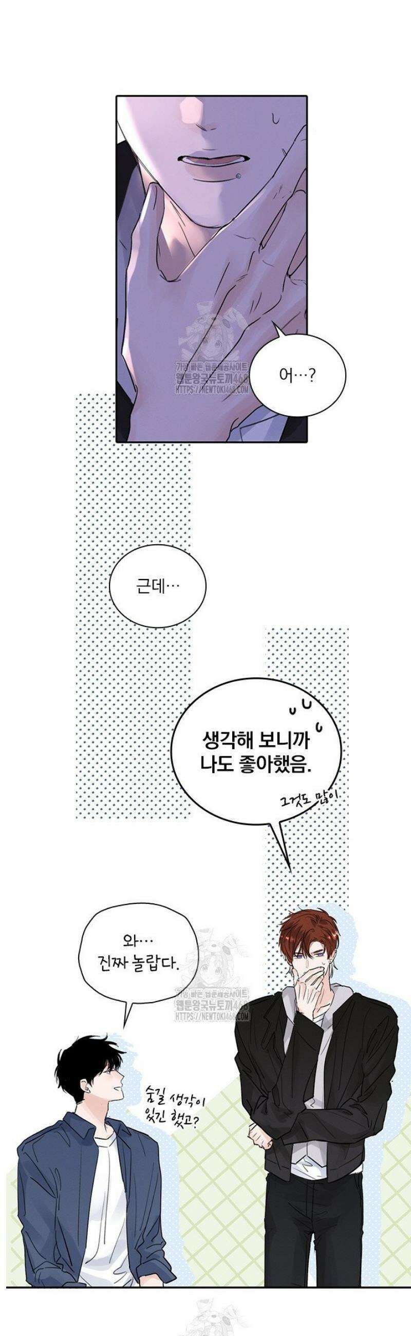 소꿉친구의 가이드가 되었다 33화 4