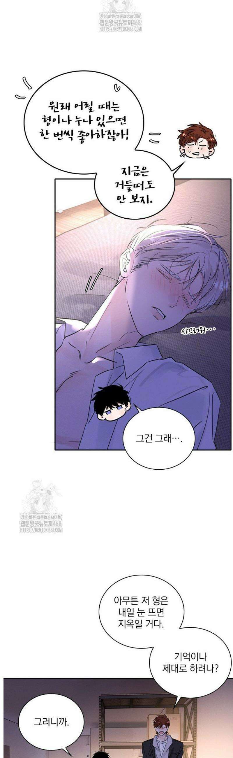 소꿉친구의 가이드가 되었다 33화 5