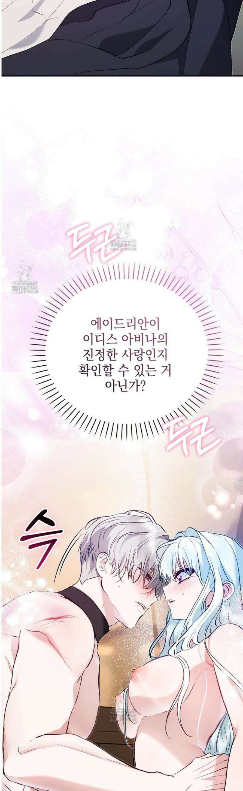 역하렘 게임의 가짜 성녀  20화 3
