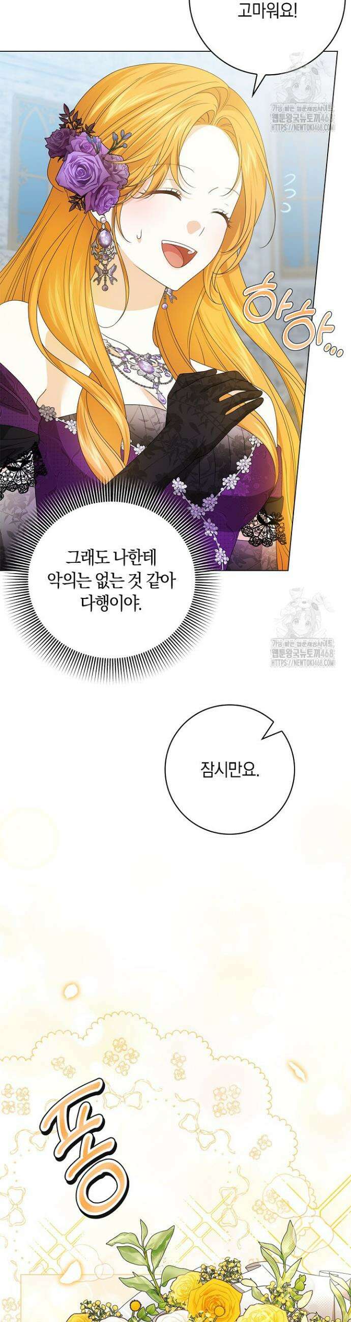 서브 남주는 내 침대로 오세요 6화 3