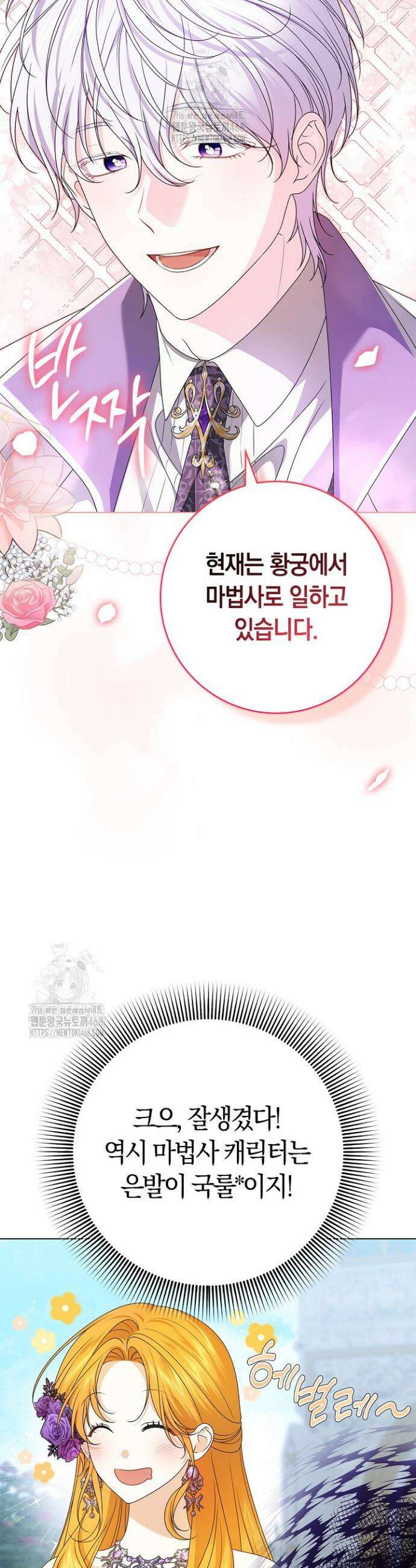 서브 남주는 내 침대로 오세요 6화 8