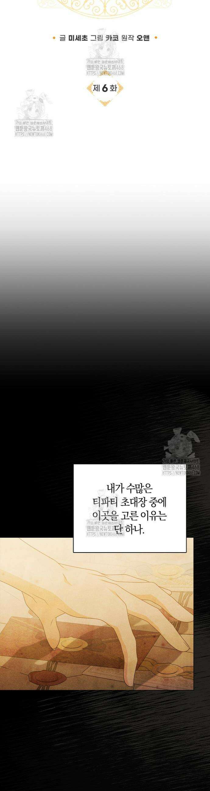 서브 남주는 내 침대로 오세요 6화 12