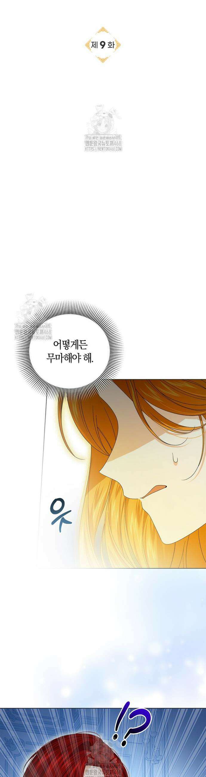 서브 남주는 내 침대로 오세요 9화 4
