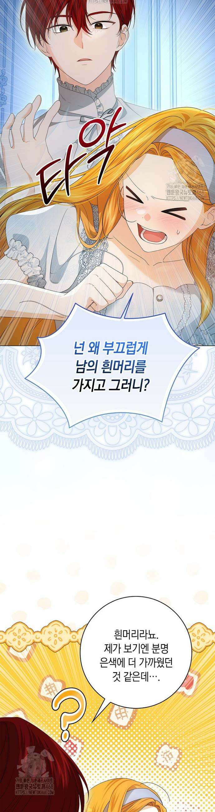 서브 남주는 내 침대로 오세요 9화 5