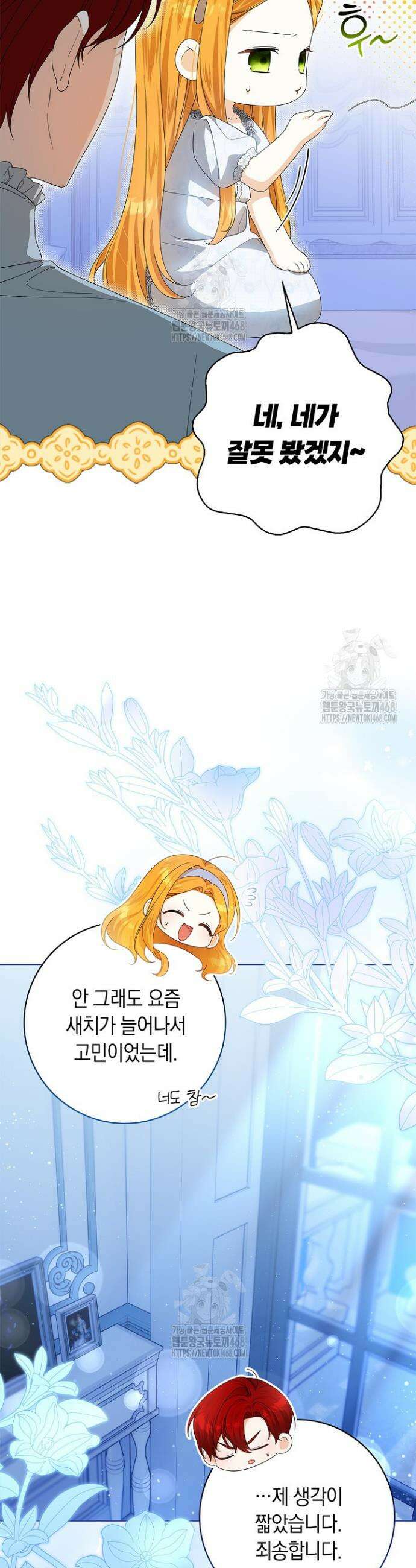 서브 남주는 내 침대로 오세요 9화 6