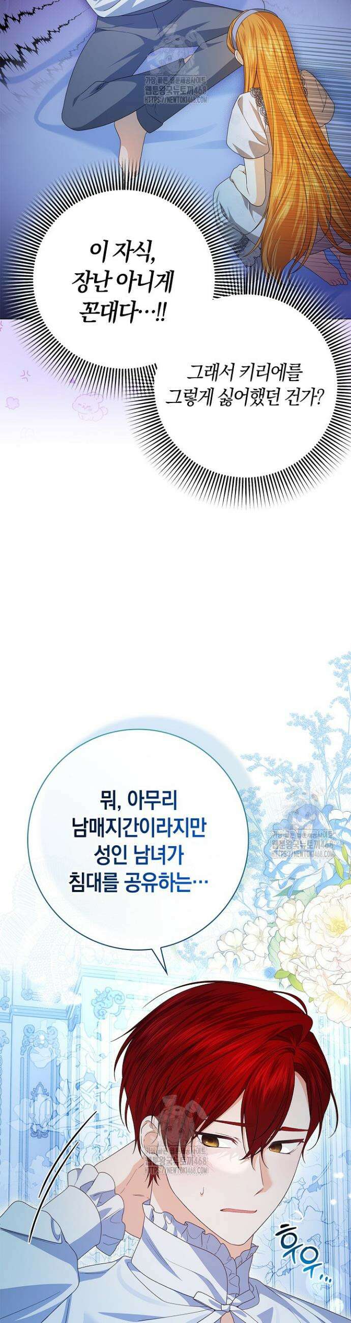 서브 남주는 내 침대로 오세요 9화 9