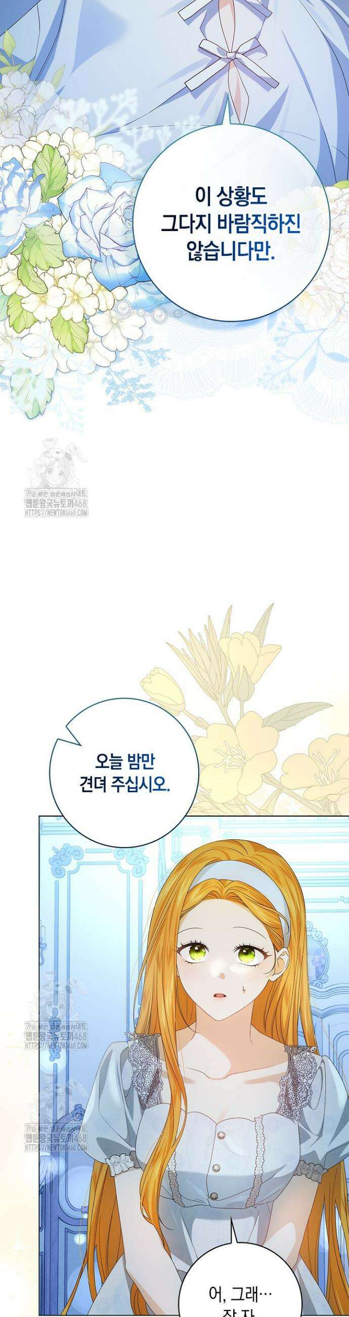 서브 남주는 내 침대로 오세요 9화 10