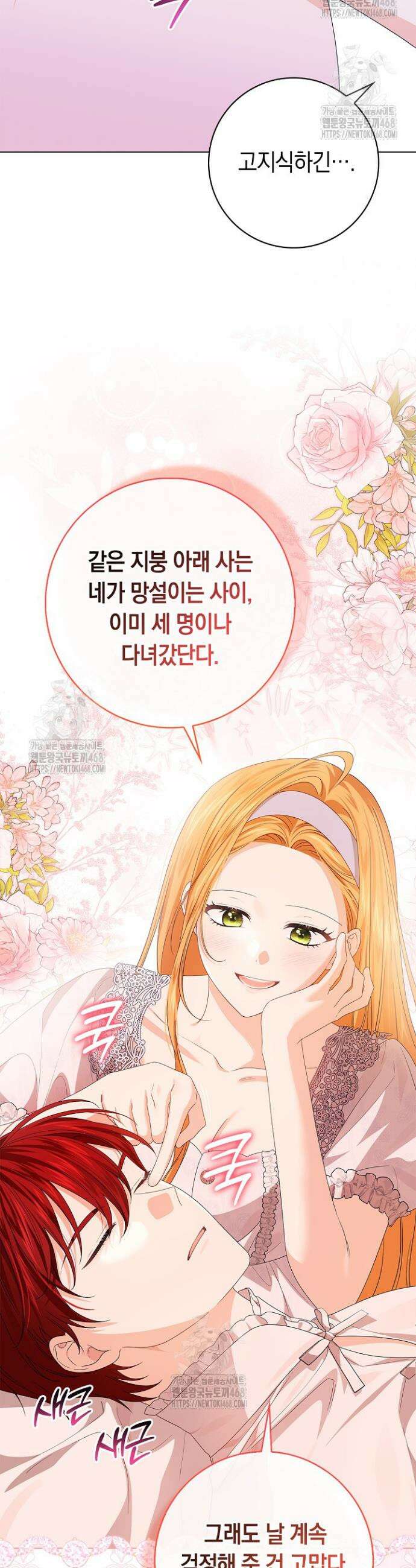 서브 남주는 내 침대로 오세요 9화 12