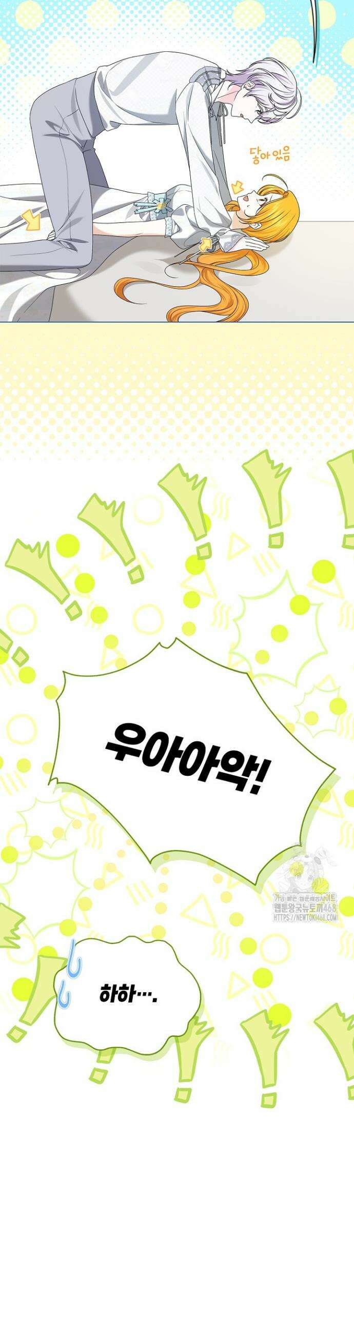 서브 남주는 내 침대로 오세요 15화 4